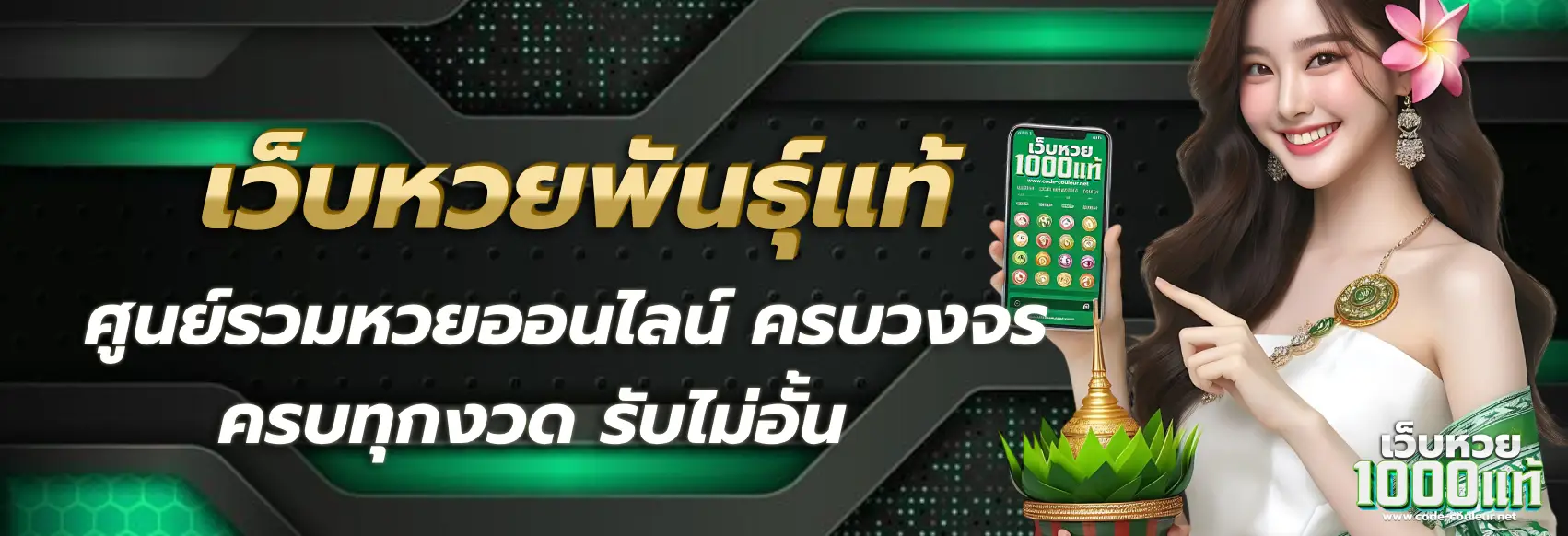เว็บหวย พันธุ์ แท้