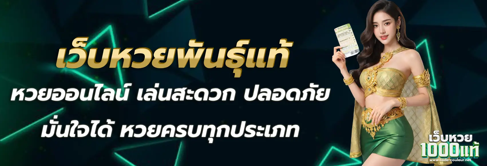 เว็บหวย พันธุ์ แท้