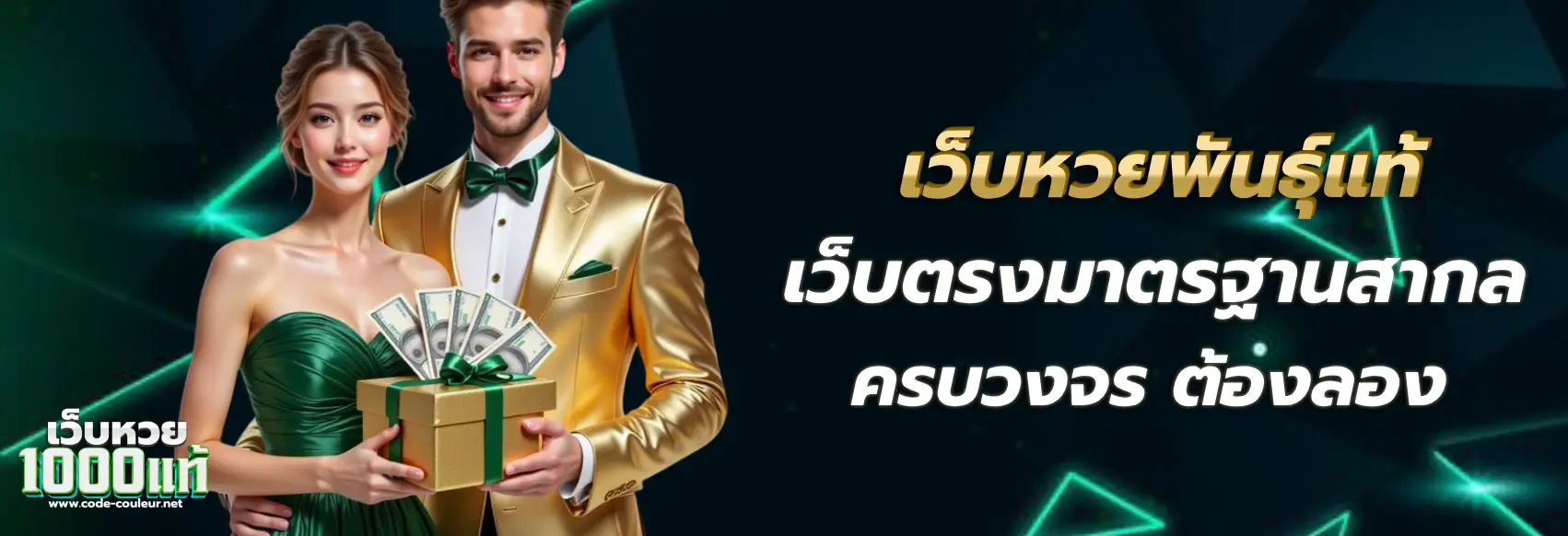 เว็บหวย พันธุ์ แท้