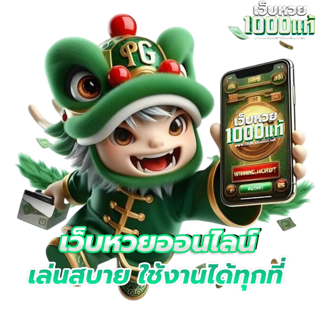 เว็บหวย พันธุ์ แท้